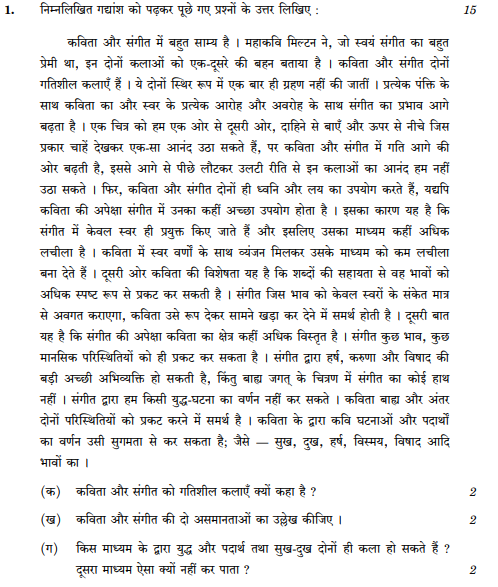 class_12_Hindi _Question_Paper_12