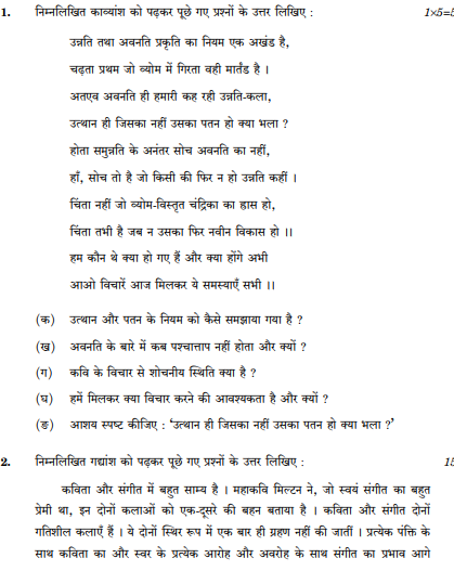 class_12_Hindi _Question_Paper_14