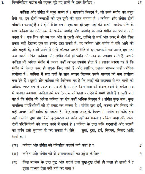 class_12_Hindi _Question_Paper_15