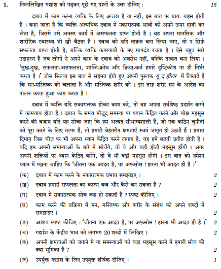 class_12_Hindi _Question_Paper_16