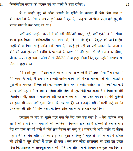 class_12_Hindi _Question_Paper_3