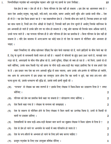 class_12_Hindi _Question_Paper_4