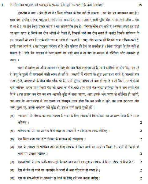 class_12_Hindi _Question_Paper_6