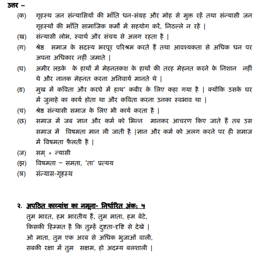 class_12_hindi_concept_1c