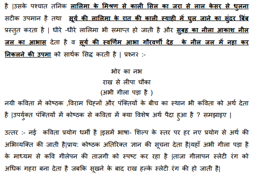 class_12_hindi_concept_3