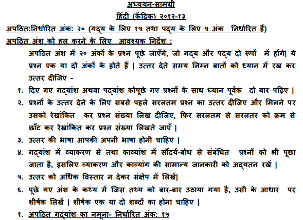 class_12_hindi_concept_4