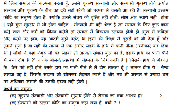class_12_hindi_concept_4a