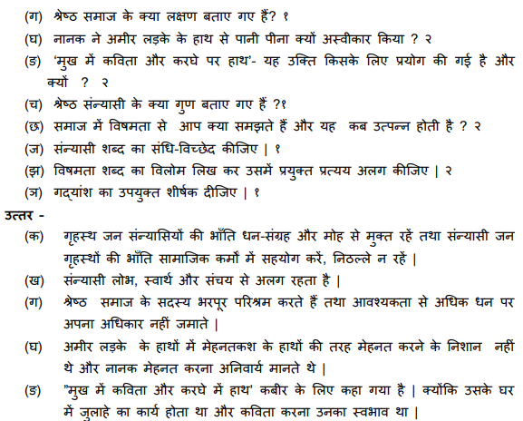 class_12_hindi_concept_4b