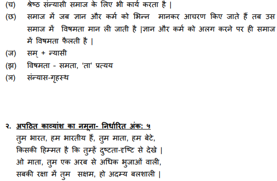 class_12_hindi_concept_4c