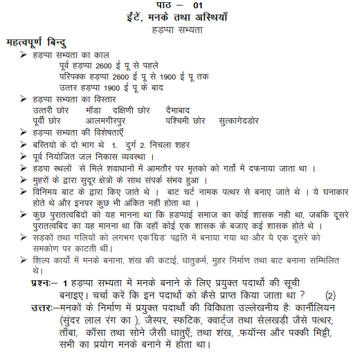 12th history notes download pdf in hindi