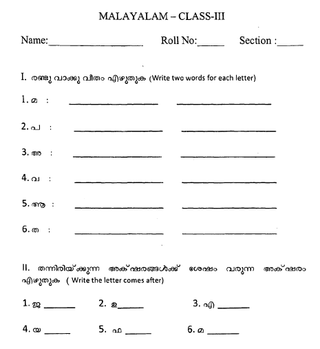 class_3_malyalam_question_01