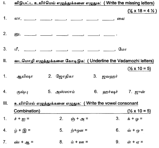 class_3_tamil_question_04