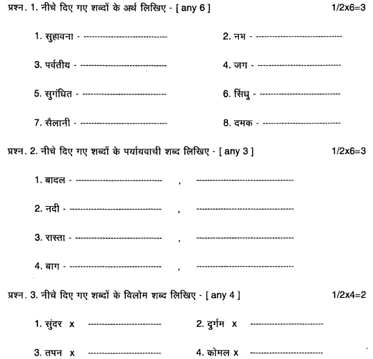 class_4_Hindi_Question_Paper_4