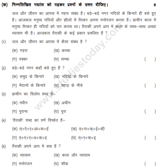 cbse-class-4-hindi-question-paper-set-l