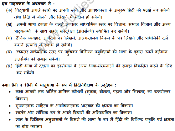 class_9_Hindi_Syllabus_1a