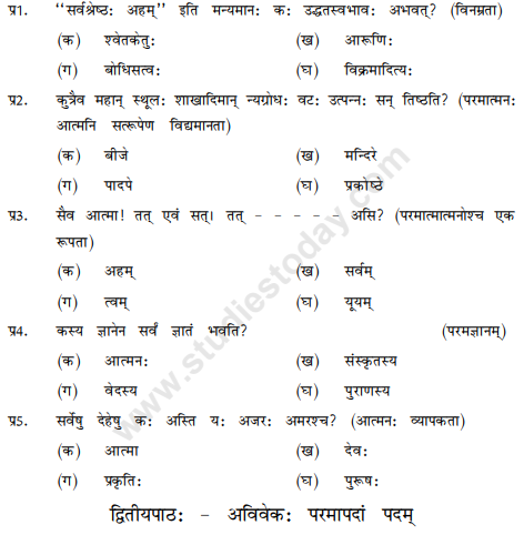 class_9_Sanskrit_MCQs_1