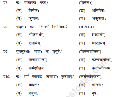 class_9_Sanskrit_MCQs_1b