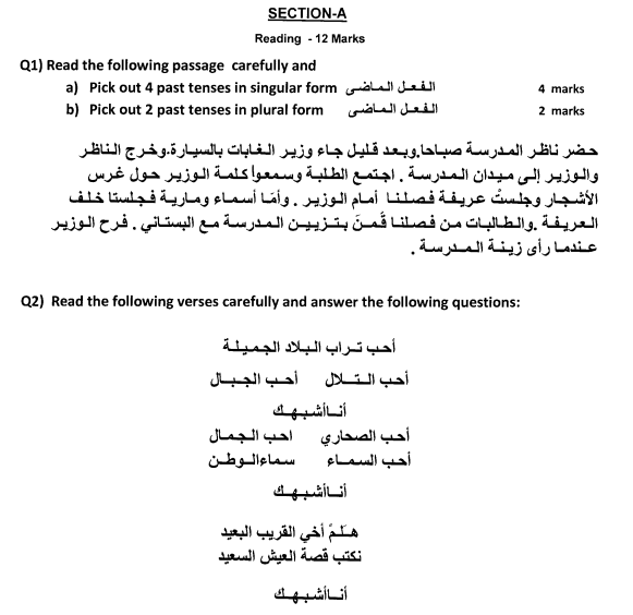class_9_arabic_question_01