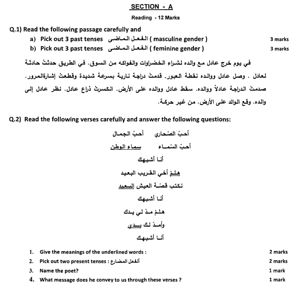 class_9_arabic_question_02