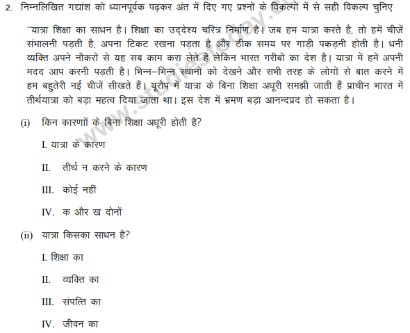 class_9_hindi_MCQs_1a