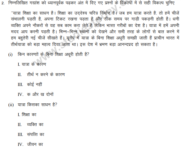 class_9_hindi_MCQs_2a