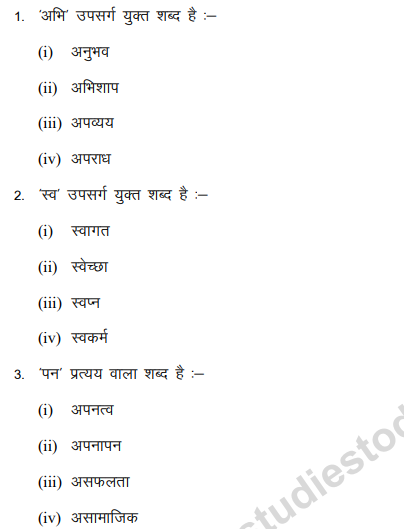 class_9_hindi_MCQs_4