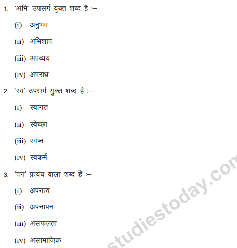 class_9_hindi_MCQs_5