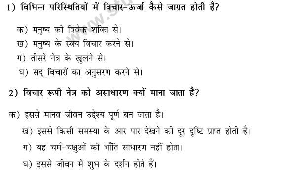 class_9_hindi_MCQs_6a