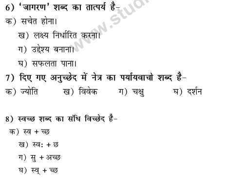 class_9_hindi_MCQs_6c