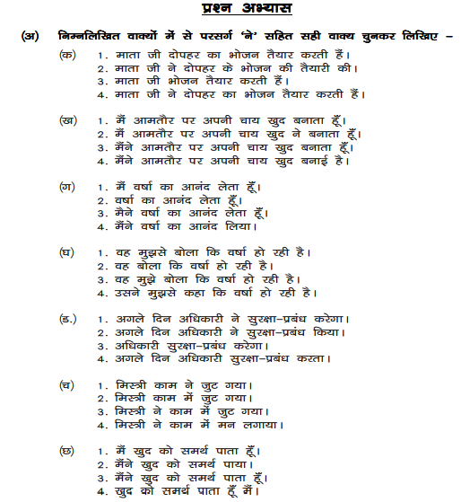 class_9_hindi_concept_2b