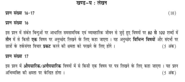 class_9_hindi_concept_3b