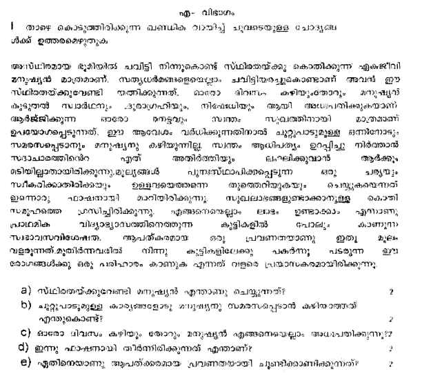 class_9_malayalam_question_02