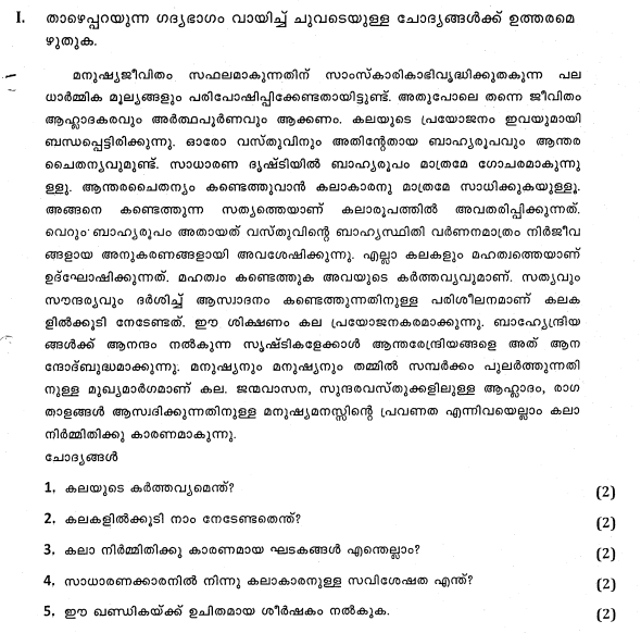 class_9_malayalam_question_03