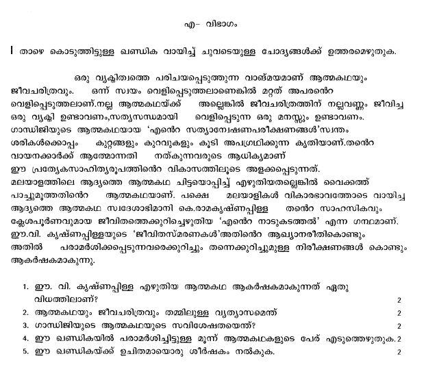 class_9_malayam_question_01