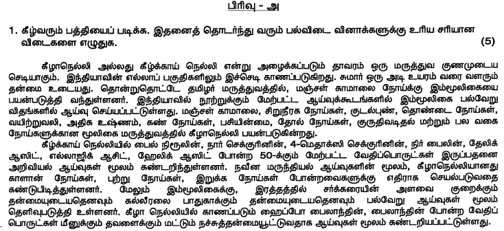 class_9_tamil_question_04