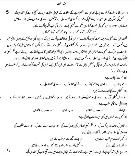 class_9_urdu_question_04