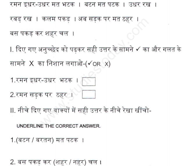 CBSE Class 1 Hindi Reading Comprehension Assignment Set B