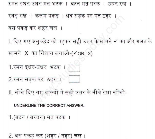 cbse class 1 hindi reading comprehension assignment set b