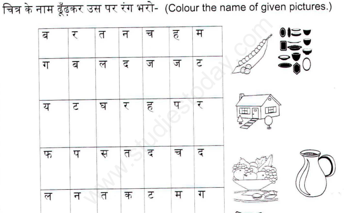 CBSE Class 1 Hindi Vocabulary Assignment Set B