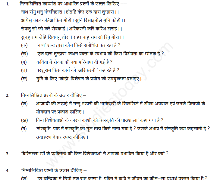 CBSE Class 10 Hindi Assignment Set B