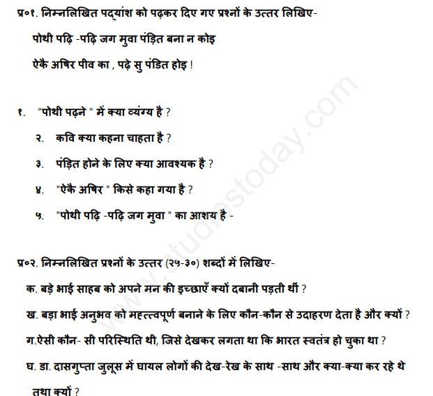 CBSE Class 10 Hindi Assignment Set C