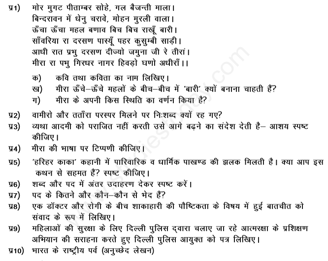 CBSE Class 10 Hindi Assignment Set I