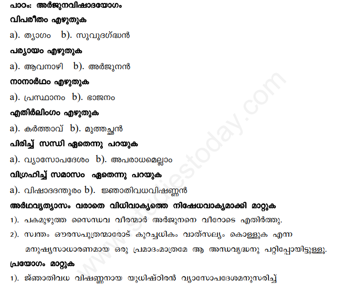 CBSE Class 10 Malayalam Arjunavishadayogam Assignment Set B