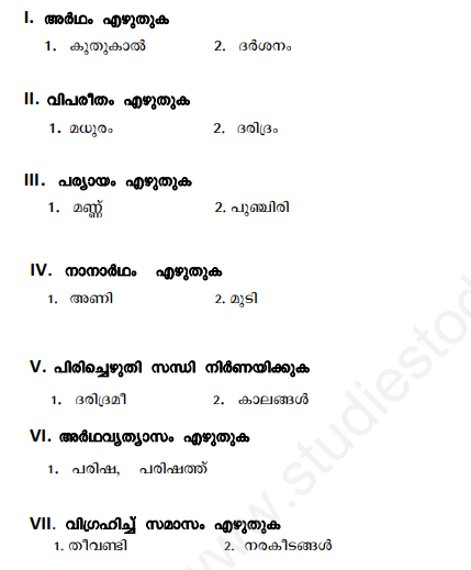 CBSE Class 10 Malayalam Assampanikkar Assignment Set C