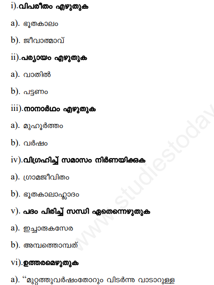 CBSE Class 10 Malayalam Assampanikkar Assignment Set D