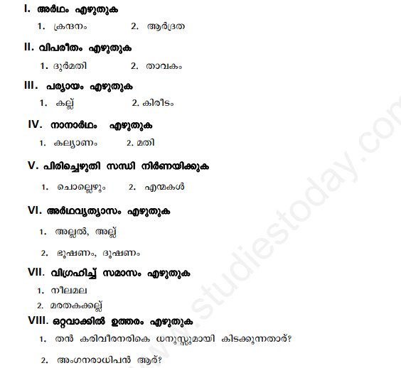 CBSE Class 10 Malayalam Assampanikkar Assignment Set F