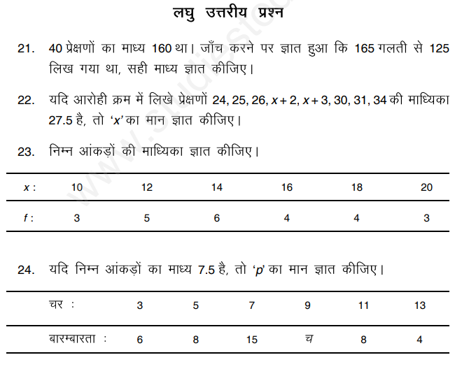 CBSE Class 10 Mathematics Statistics Assignment Set D