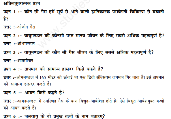 CBSE Class 11 Geography Composition and Structure of the Atmosphere Hindi Assignment