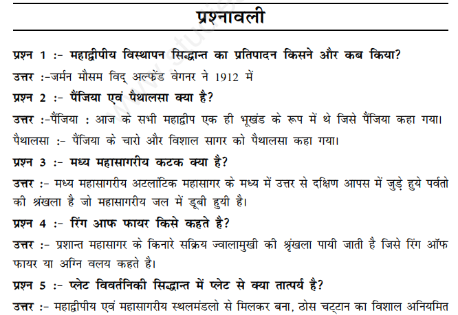 CBSE Class 11 Geography Distribution of Oceans and Continents Hindi Assignment