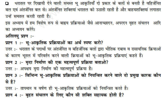 CBSE Class 11 Geography Geomorphic Process Hindi Assignment